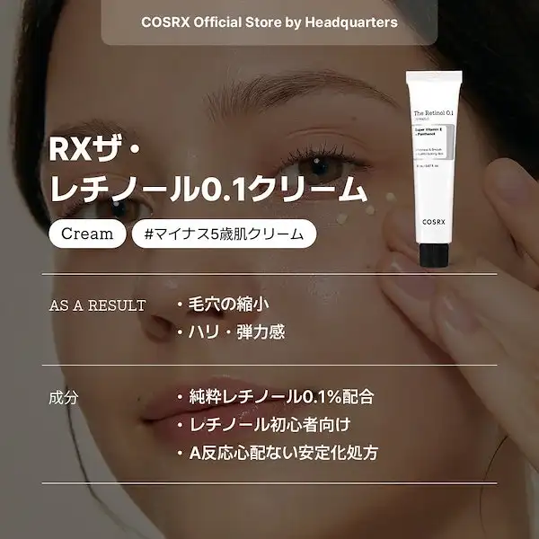 RXザ・レチノール0.1クリーム20mL 詳細イメージ 2