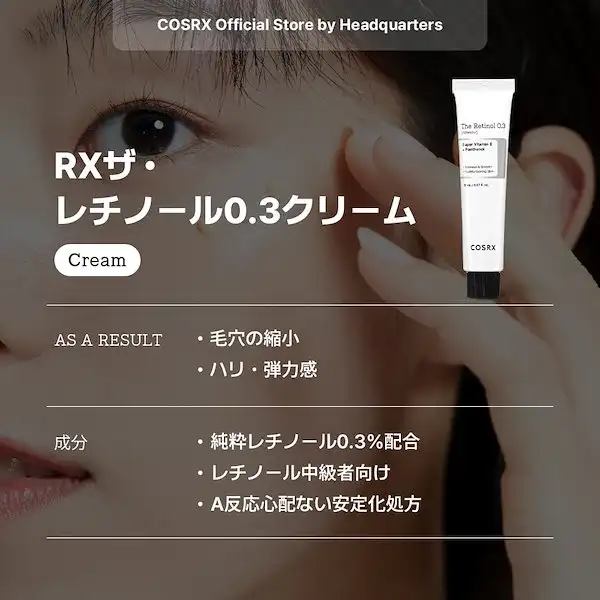 RXザ・レチノール0.3クリーム20mL 詳細イメージ 2