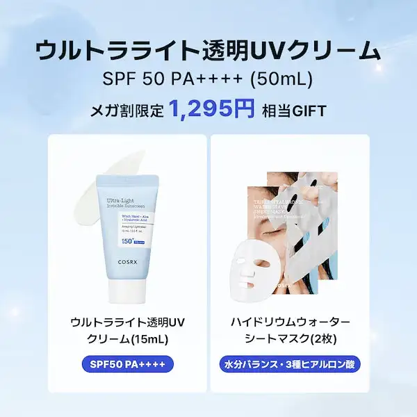 ウルトラライト透明UVクリーム50mLSPF50 PA++++べたつかない日焼け止めさらさらの快適肌ナチュラルな素肌感を演出 詳細イメージ 1