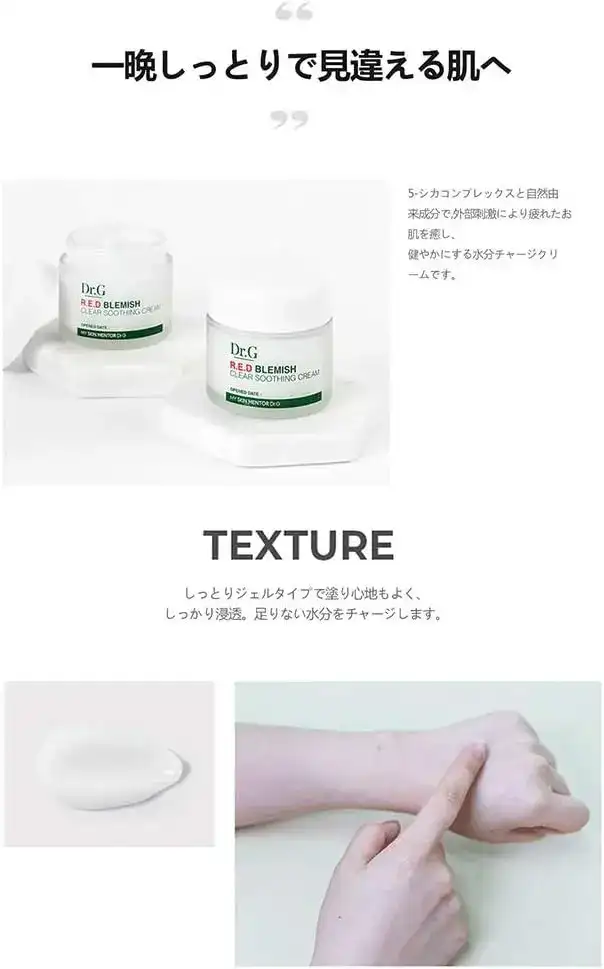 [Dr.Gドクタージー]レッド ブレミッシュ クリア スージング クリーム 70ml / RED BLEMISH CLEAR SOOTHING CREAM 70ml 詳細イメージ 1