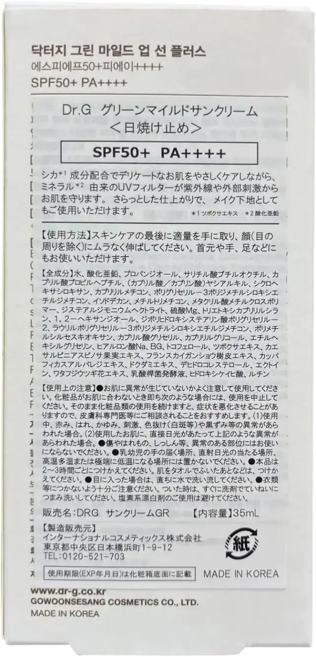 Dr.G(ドクタージー) SPF 50+ グリーンマイルドサンクリーム (35mL) 詳細イメージ 3