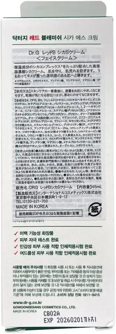 Dr.G(ドクタージー) R.E.D BLEMISH シカSクリ―ム (45mL) 詳細イメージ 4