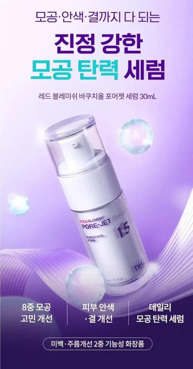 Dr.Gドクタージー レッド ブレミッシュ バクチオール フォアジェット セラム 30ml 詳細イメージ 2