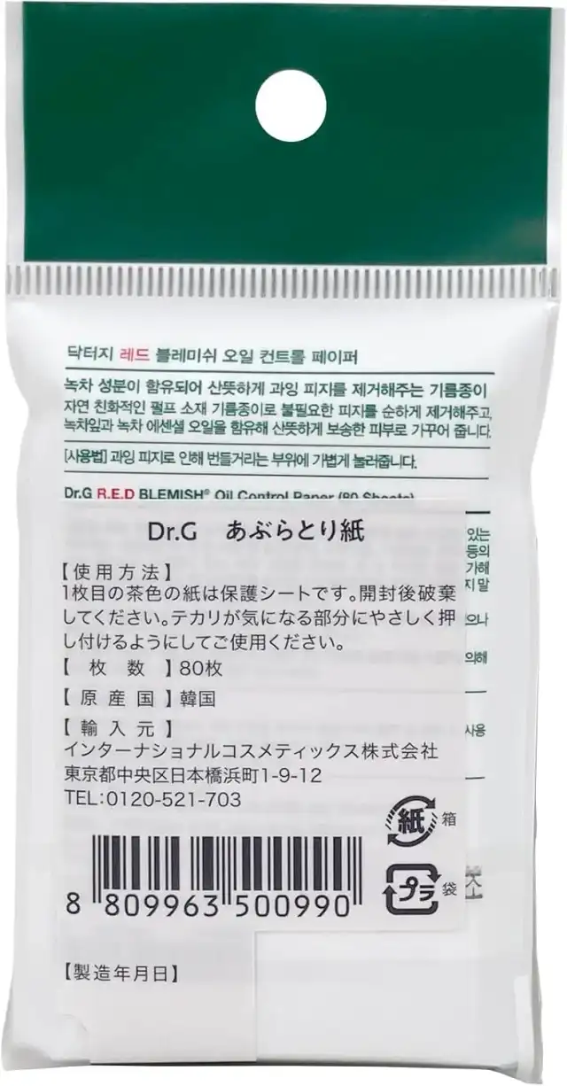 Dr.G(ドクタージー) オイルコントロールペーパー (80枚入) 詳細イメージ 2