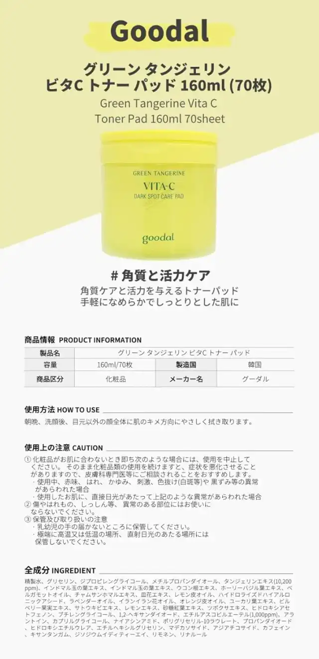 goodal（グダル） チョンギュルビタCトナーパッド 詳細イメージ 1