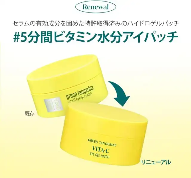 グーダル 青みかん グリーンタンジェリンビタCビタC水分アイパッチ 60枚 GOODAL GREEN TANGERINE VITA C EYE GEL PATCH 詳細イメージ 2