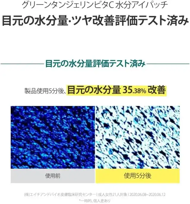 グーダル 青みかん グリーンタンジェリンビタCビタC水分アイパッチ 60枚 GOODAL GREEN TANGERINE VITA C EYE GEL PATCH 詳細イメージ 4
