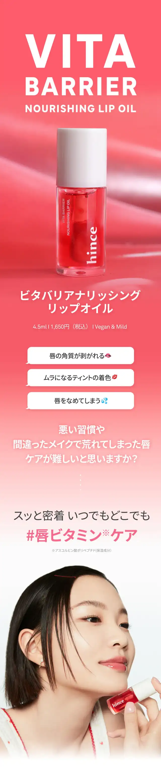 ビタバリアナッシングリップオイル 詳細イメージ 1