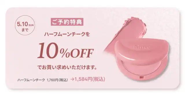 ハーフムーンチーク 詳細イメージ 1