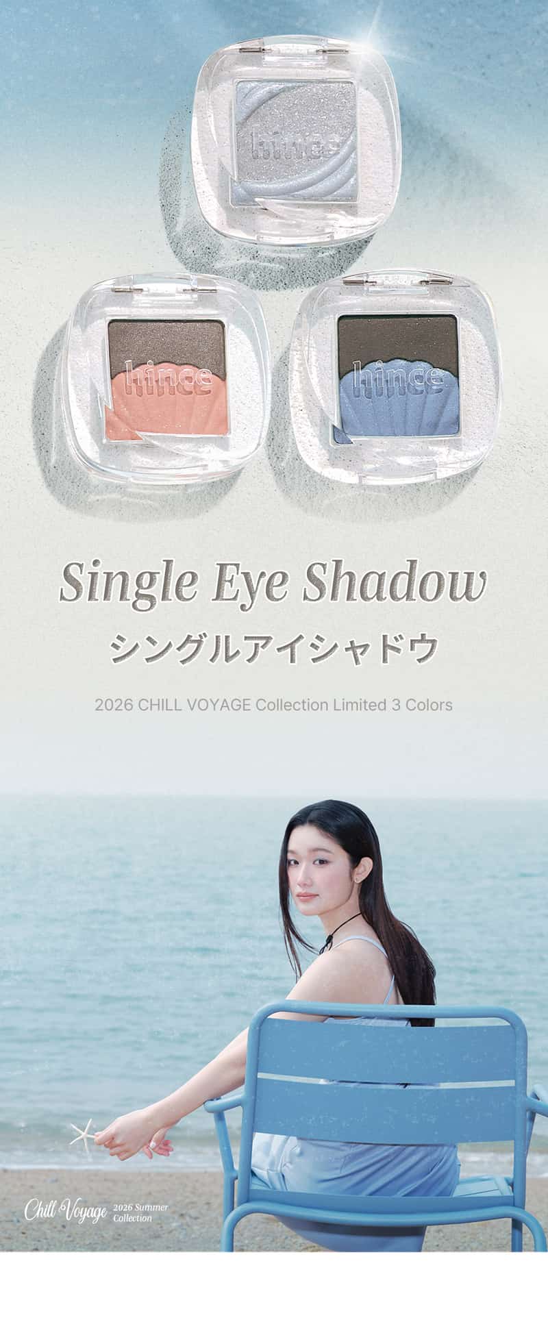 【Chill Voyage Collection】シングルアイシャドウ 詳細イメージ 3