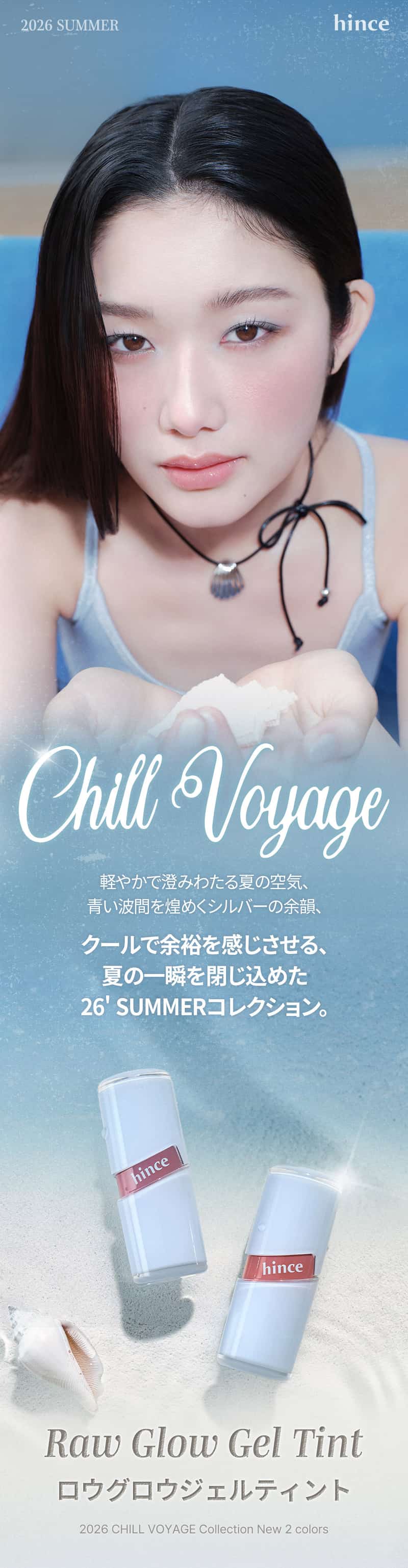 【Chill Voyage Collection】ロウグロウジェルティント 詳細イメージ 2