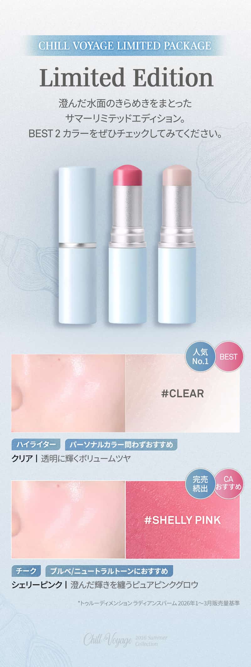【Chill Voyage Collection】トゥルーディメンションラディアンスバーム 詳細イメージ 4