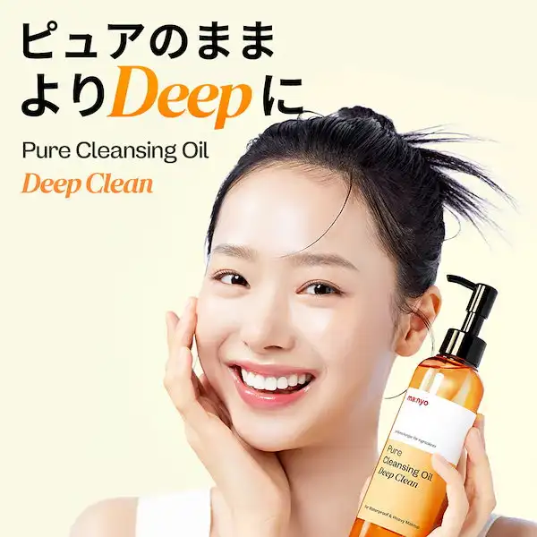 ピュアクレンジングオイル ディープクリーン 200mL 毛穴汚れ 韓国コスメ メイク落とし 毛穴汚れ ベストセラー 詳細イメージ 1
