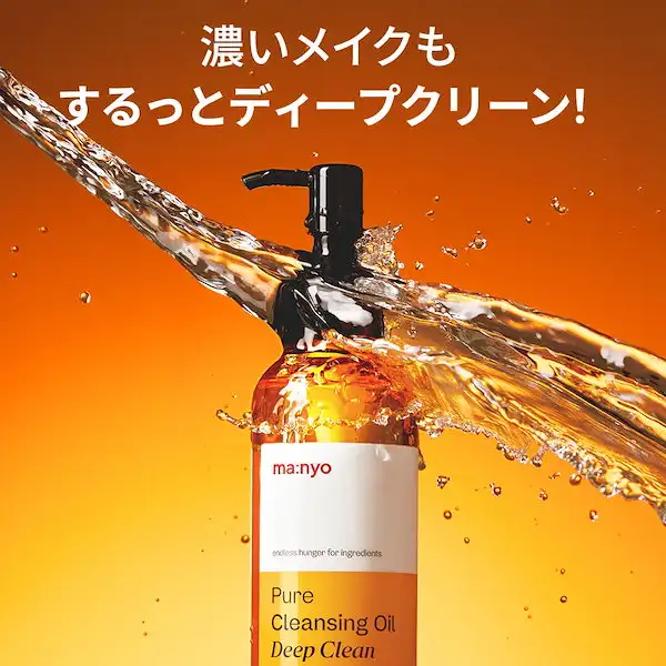 ピュアクレンジングオイル ディープクリーン 200mL 毛穴汚れ 韓国コスメ メイク落とし 毛穴汚れ ベストセラー 詳細イメージ 2