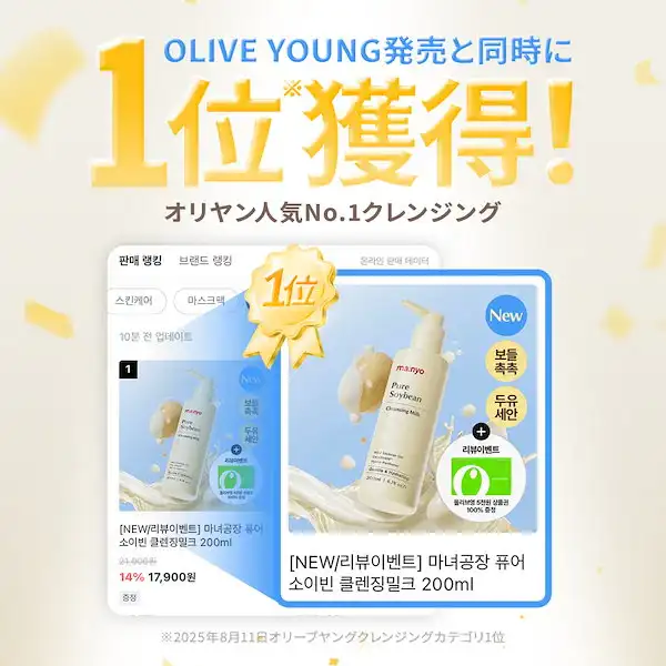 ピュアソイビーンクレンジングミルク200ml （化粧落とし 詳細イメージ 1