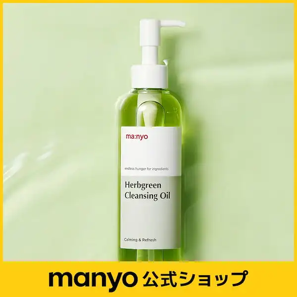 ハーブグリーンクレンジングオイル 200mL 韓国コスメ・洗顔・洗顔料・化粧落とし 詳細イメージ 1