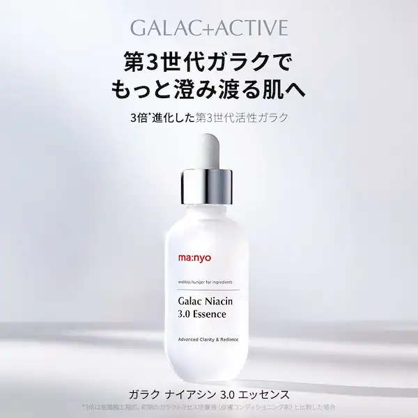 ガラクナイアシン3.0エッセンス 30mL 60mL ブライトニング 毛穴 肌キメ 高濃縮美容液 韓国コスメ スキンケア ma:nyo 詳細イメージ 1