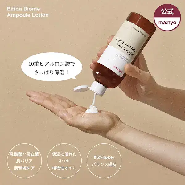 ビフィダバイオームアンプルローション300ml_ 詳細イメージ 1
