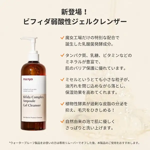ビフィダアンプル弱酸性ジェルクレンザー 400mL_特別な配合で誕生した乳酸菌発酵成分 詳細イメージ 2