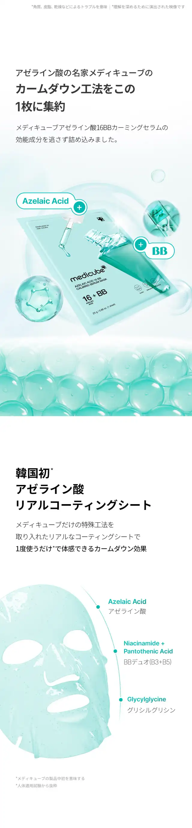 アゼライン酸16BBカーミングマスク10枚 詳細イメージ 2