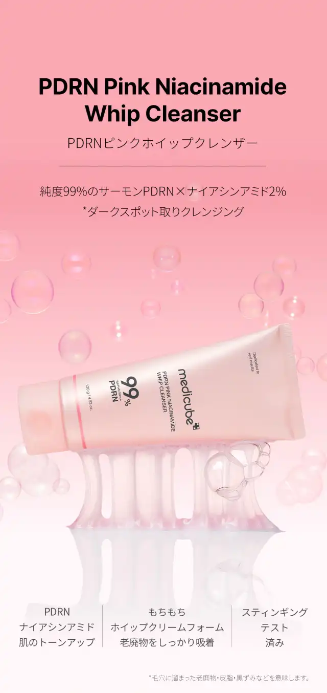 PDRNピンクホイップクレンザー 詳細イメージ 2