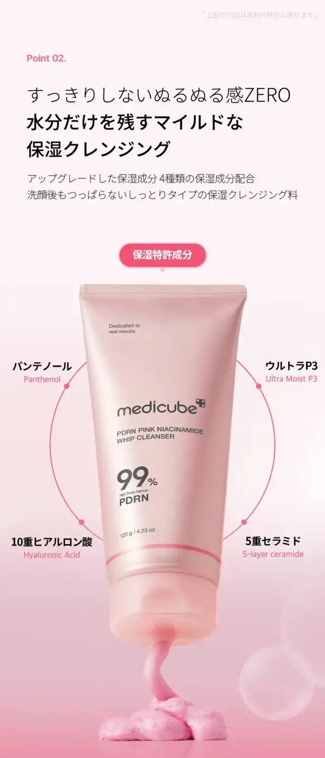 PDRNピンクホイップクレンザー 詳細イメージ 3