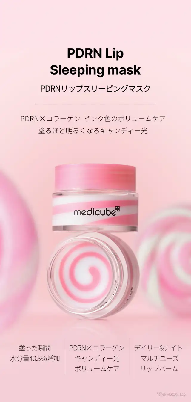 PDRNリップスリーピングマスク 詳細イメージ 1