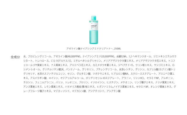 アゼライン酸ナイアシンアミドクリアトナー 詳細イメージ 1