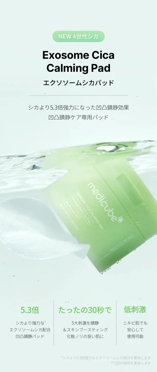 エクソソームシカトナーパッド 詳細イメージ 1