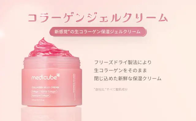 コラーゲンジェルクリーム 詳細イメージ 1
