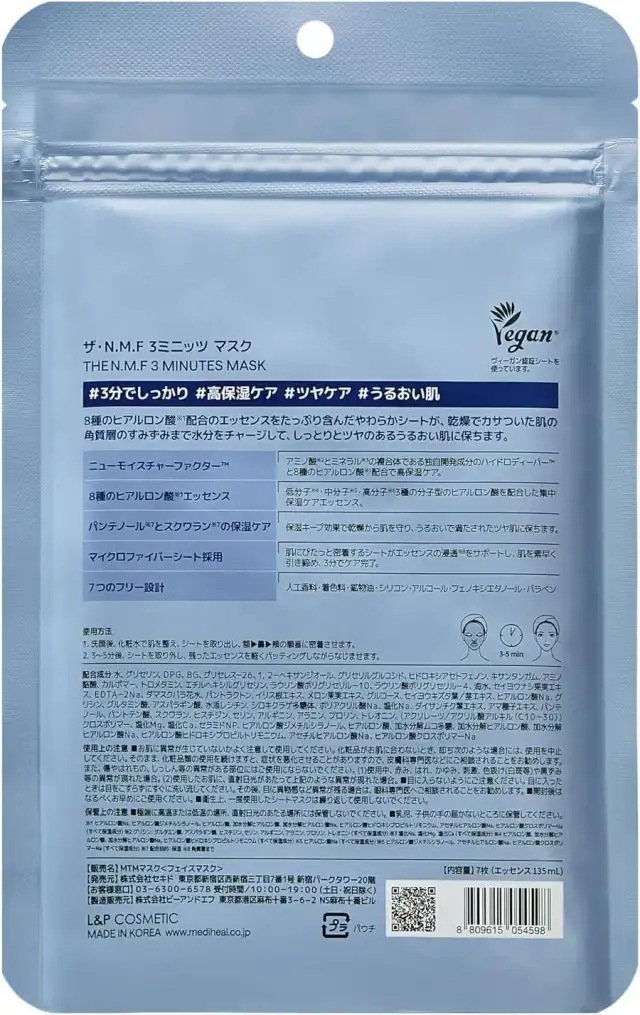 MEDIHEAL OFFICIAL(メディヒール) 3ミニッツマスク(THE N.M.F) 7枚 3 Minutes Mask 7P (1SET) 時短 しっとり 水分 保湿 ヒアルロン酸 朝のメイク スキンケア 詳細イメージ 2