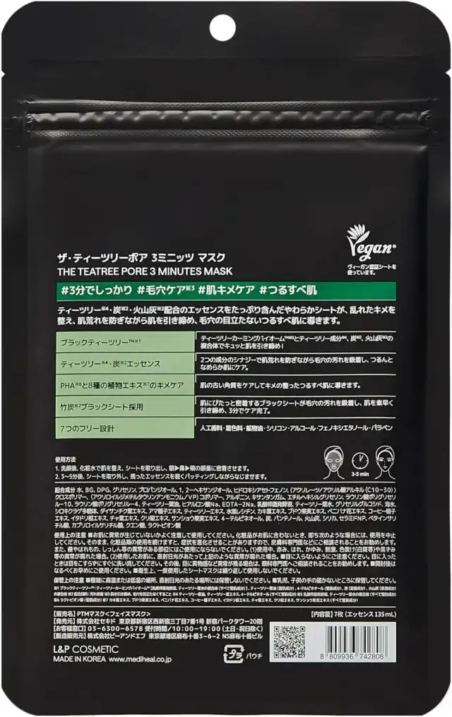 MEDIHEAL OFFICIAL(メディヒール) 3ミニッツマスク(THE ティーツリーポア) 7枚 3 Minutes Mask (THE Teatree Pore) 7P (1SET) 時短 水分 保湿 朝のメイク 肌の整え キメケア スキンケア 肌荒れ防止ケア 混合肌 (1SET) 詳細イメージ 2