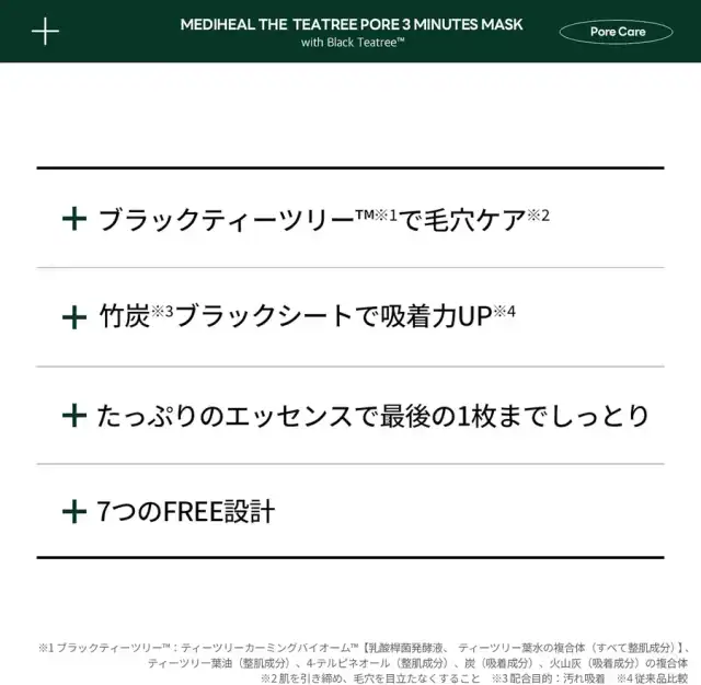 MEDIHEAL OFFICIAL(メディヒール) 3ミニッツマスク(THE ティーツリーポア) 7枚 3 Minutes Mask (THE Teatree Pore) 7P (1SET) 時短 水分 保湿 朝のメイク 肌の整え キメケア スキンケア 肌荒れ防止ケア 混合肌 (1SET) 詳細イメージ 4