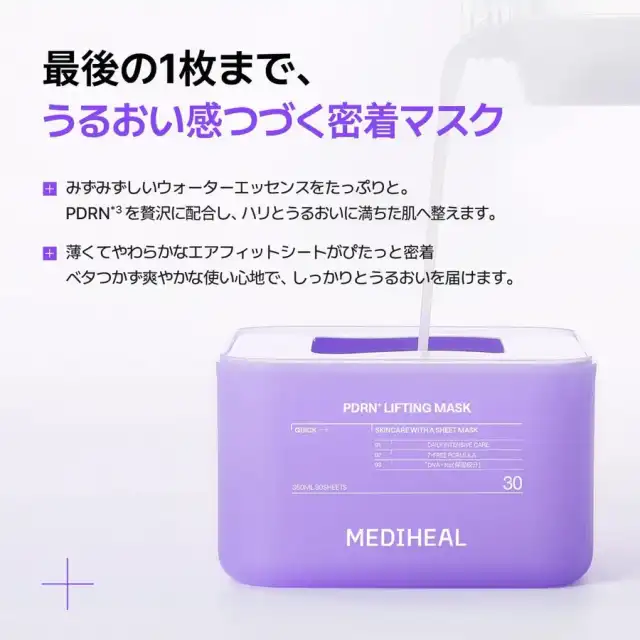 MEDIHEAL(メディヒール)【詰め替え】PDRN 30枚 シートマスク 大容量 毎日使える 高保湿ケア うるおい肌 シートパック 詳細イメージ 3