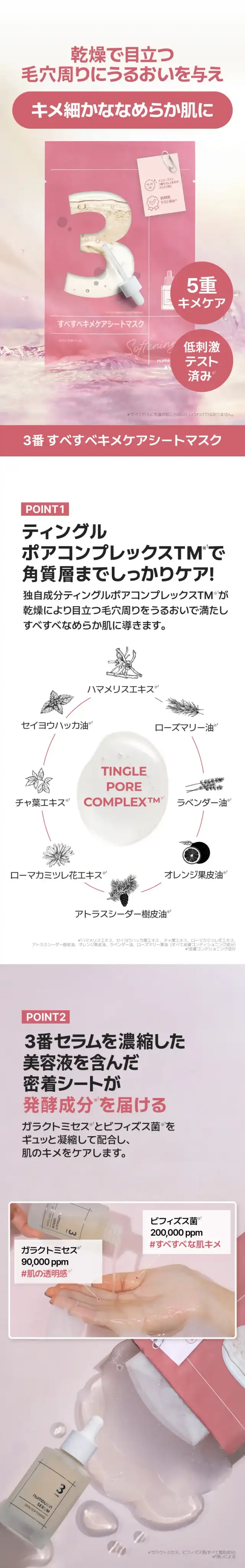 3番 すべすべキメケアシートマスク(10枚) 詳細イメージ 2