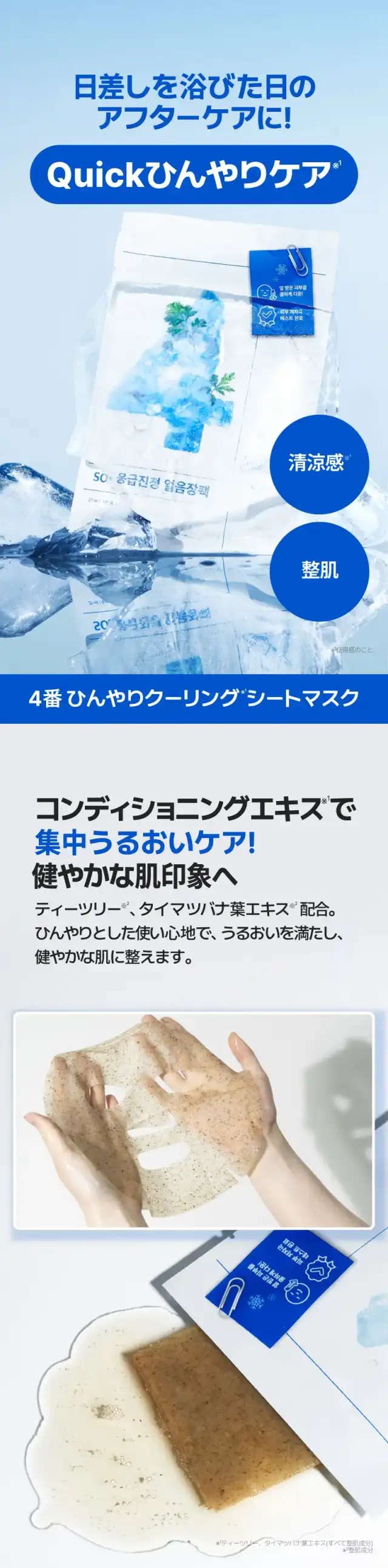4番 ひんやりクーリングシートマスク(10枚) 詳細イメージ 2