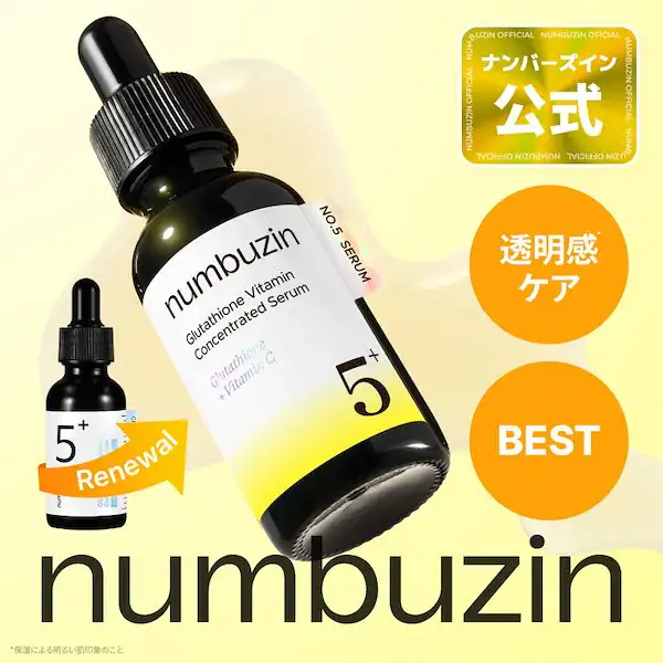 5番 白玉グルタチオンC美容液 30ml 詳細イメージ 1
