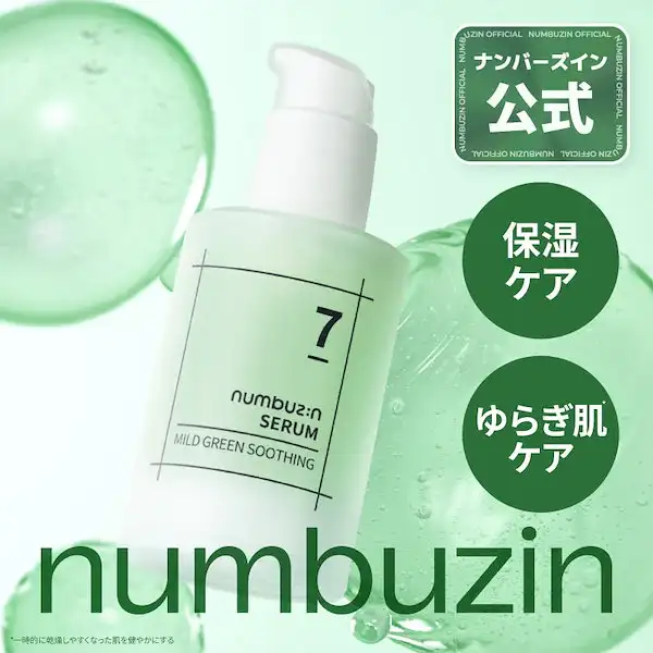 7番 なでなでグリーンセラム 50ml 詳細イメージ 1