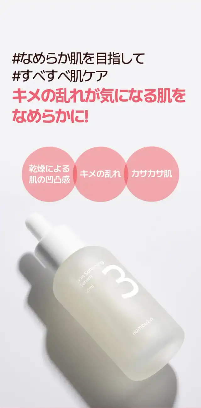 3番 すべすべキメケアセラム 詳細イメージ 3