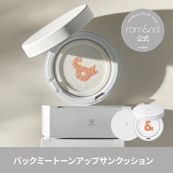 バックミートーンアップサンクッション 詳細イメージ 1