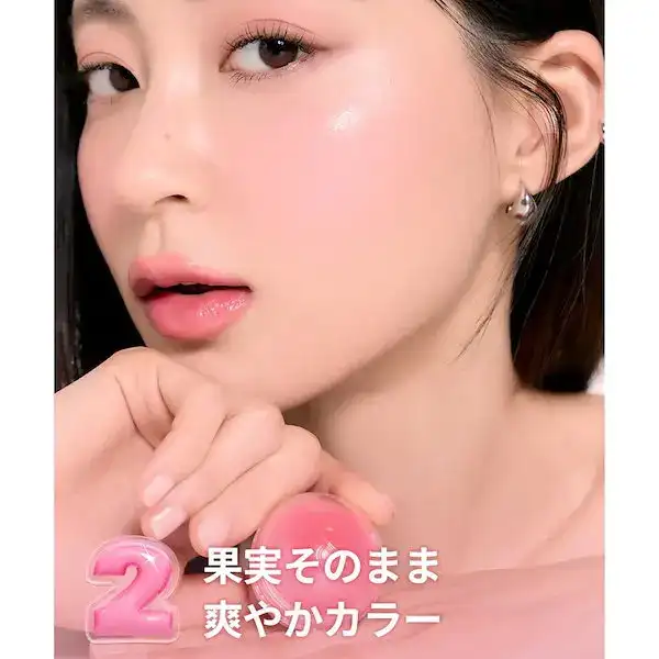 ジューシーロールチーク 詳細イメージ 1