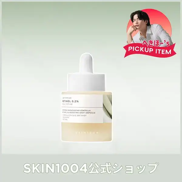 レチノール 0.2 ブースティングショット アンプル 30ml 詳細イメージ 1