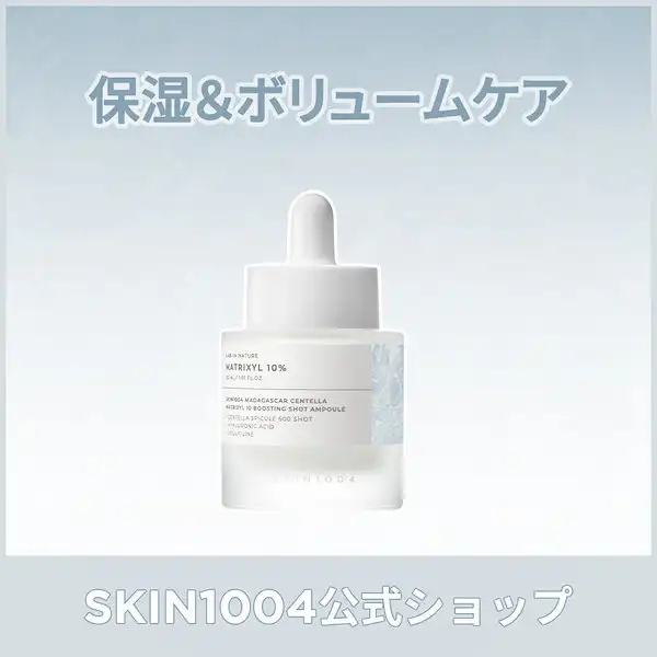 マトリキシル 10 ブースティングショット アンプル 30ml 詳細イメージ 1