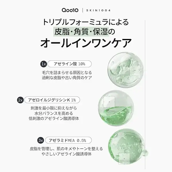 センテラ アゼライン酸10 アンプル 30ml 詳細イメージ 2