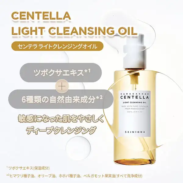 センテラ ライトクレンジングオイル 200ml クレンジング, 洗顔 詳細イメージ 1
