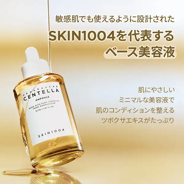 センテラアンプルマダガスカル産CICA ベース美容液 30ml 詳細イメージ 1