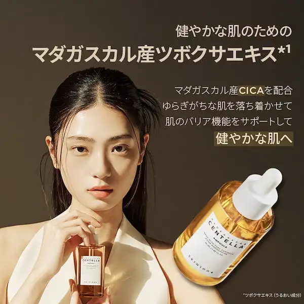 センテラアンプルマダガスカル産CICA ベース美容液 30ml 詳細イメージ 2