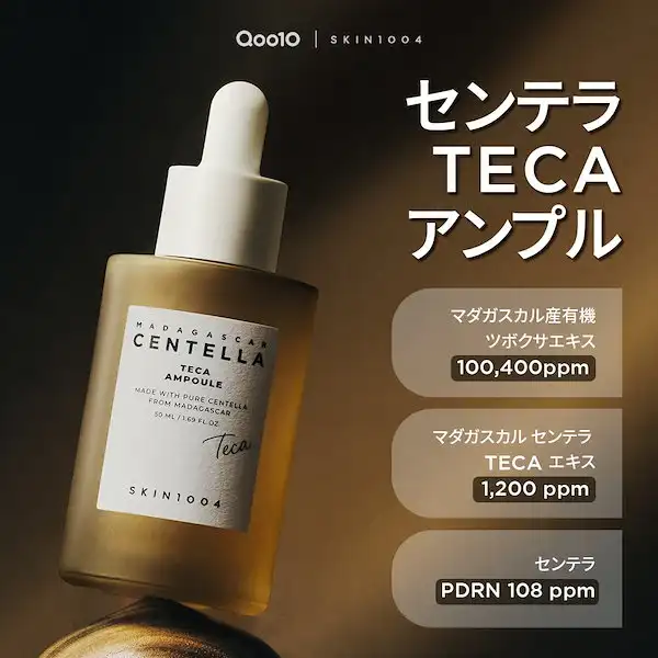 センテラTECAアンプル50ml 詳細イメージ 1