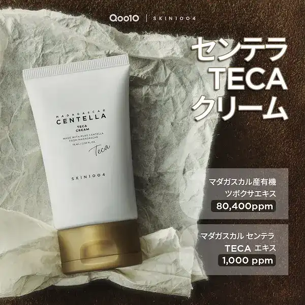 センテラTECAクリーム 75ml 詳細イメージ 1