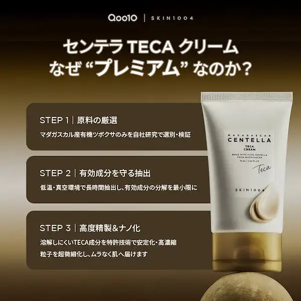 センテラTECAクリーム 75ml 詳細イメージ 2